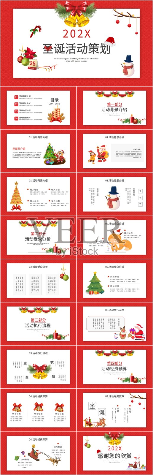 红色卡通风圣诞节活动策划PPT模板设计模板素材