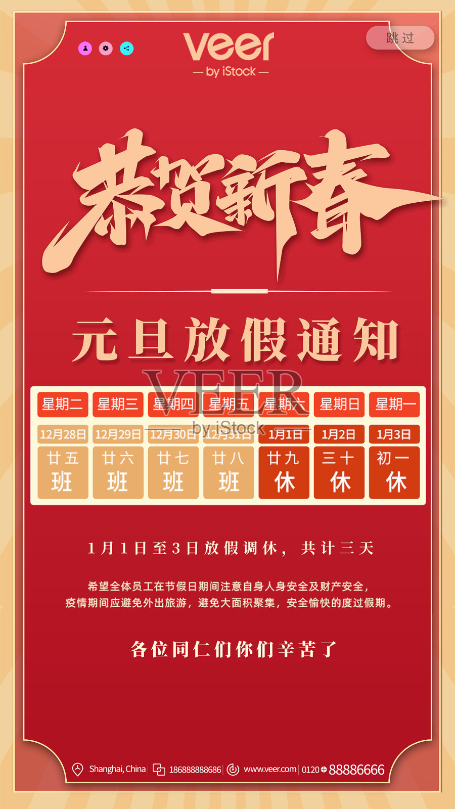 2022新年虎年春节除夕元旦放假通知新媒体海报设计模板设计模板素材