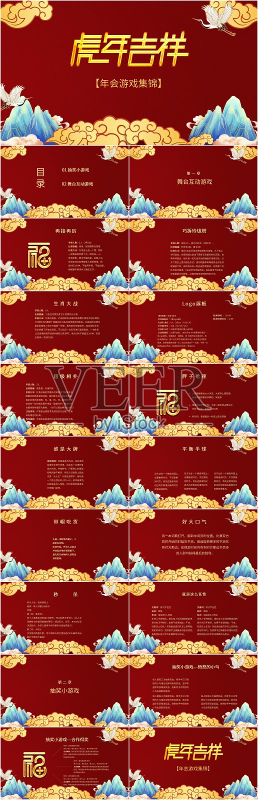 红色喜庆虎年新年游戏PPT设计模板素材
