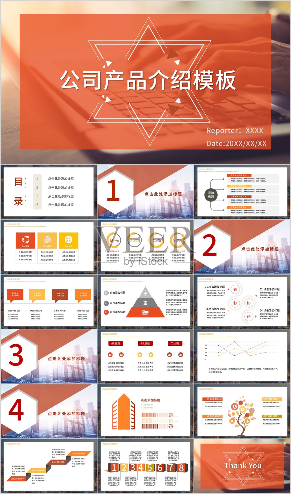 橙色几何渐变商务大气时尚产品宣传PPT模板4043设计模板素材