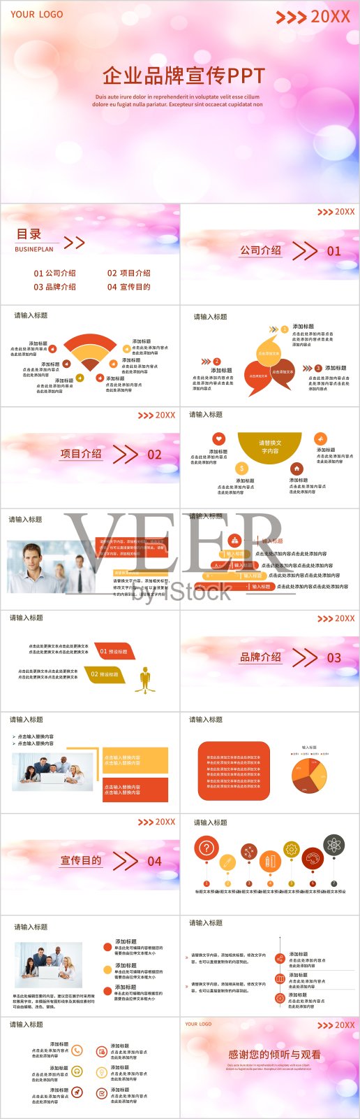 粉色清新品牌宣传企业介绍通用PPT模板4262设计模板素材