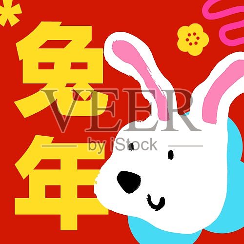 兔年新年春节可爱创意扁平插画趣味祝福设计模板素材