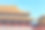 紫禁城。素材图片