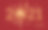 春节金牛贺卡，红色背景，春节吉祥物。Vector CNY Happy Chinese New Year文字翻译，彩灯彩云，插花，挂装饰品素材图片